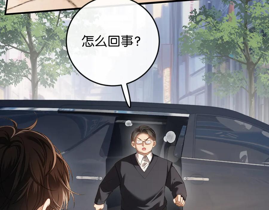 《伪装名流》第11话 见义勇为好市民 第98页