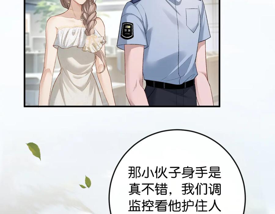 《伪装名流》第11话 见义勇为好市民 第59页