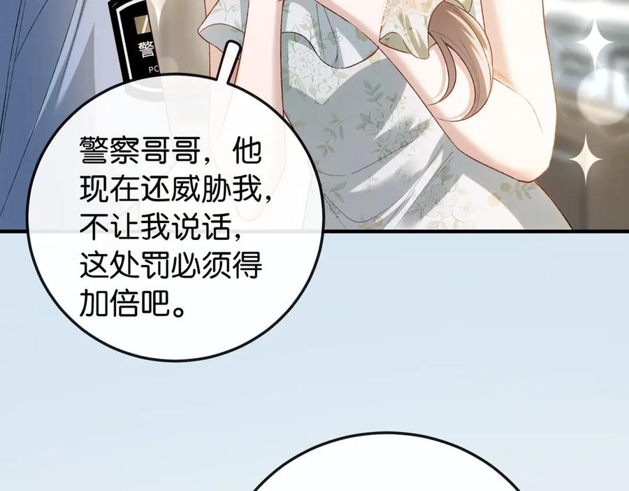 《伪装名流》第11话 见义勇为好市民 第52页