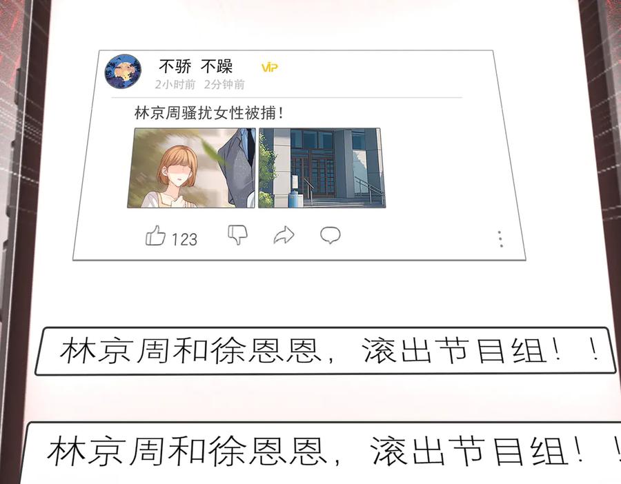 《伪装名流》第11话 见义勇为好市民 第106页