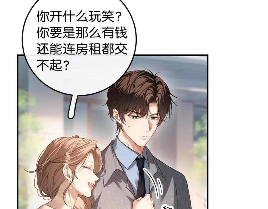 《伪装名流》第11话 见义勇为好市民 第95页
