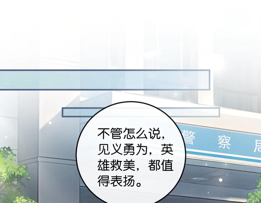 《伪装名流》第11话 见义勇为好市民 第84页