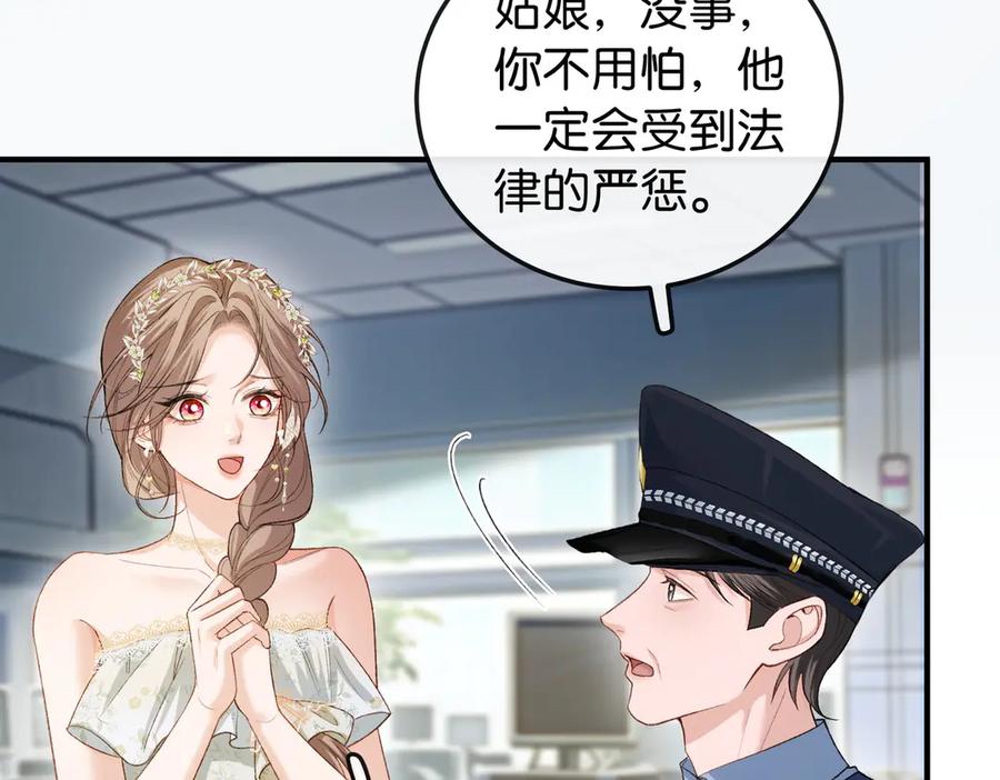 《伪装名流》第11话 见义勇为好市民 第55页