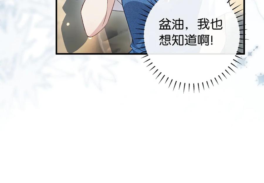 《伪装名流》第13话 靠美貌迷倒姐姐 第83页