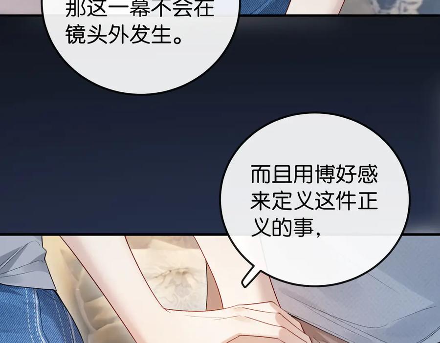 《伪装名流》第13话 靠美貌迷倒姐姐 第88页