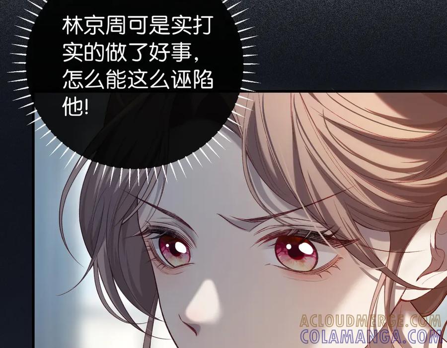 《伪装名流》第13话 靠美貌迷倒姐姐 第85页