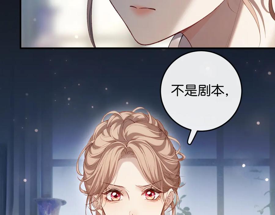 《伪装名流》第13话 靠美貌迷倒姐姐 第86页