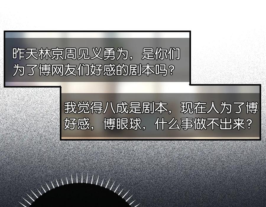 《伪装名流》第13话 靠美貌迷倒姐姐 第84页