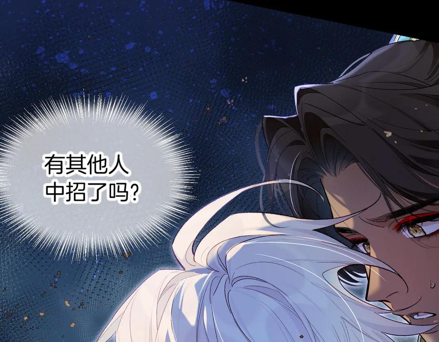 再见，我的国王 第117话 无法传达的信任 第20页