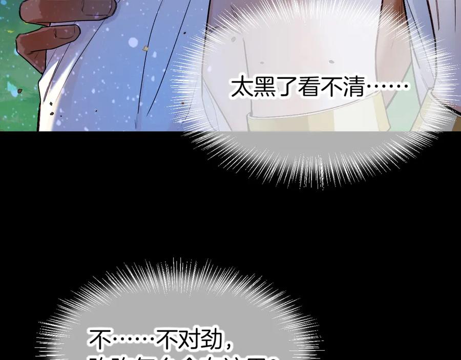 再见，我的国王 第117话 无法传达的信任 第22页