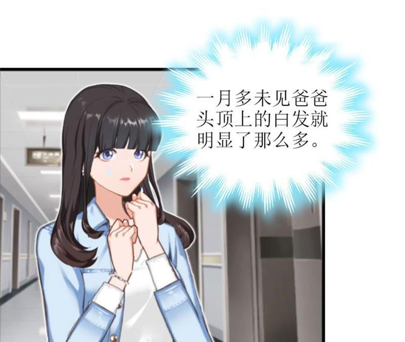 《误入婚途：叛逆娇妻不好惹》坏消息 第96页