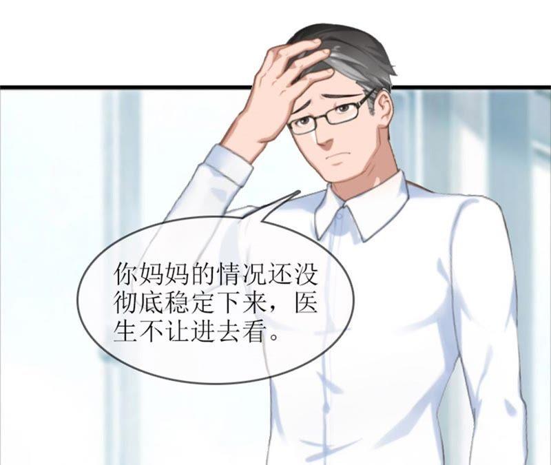 《误入婚途：叛逆娇妻不好惹》坏消息 第94页