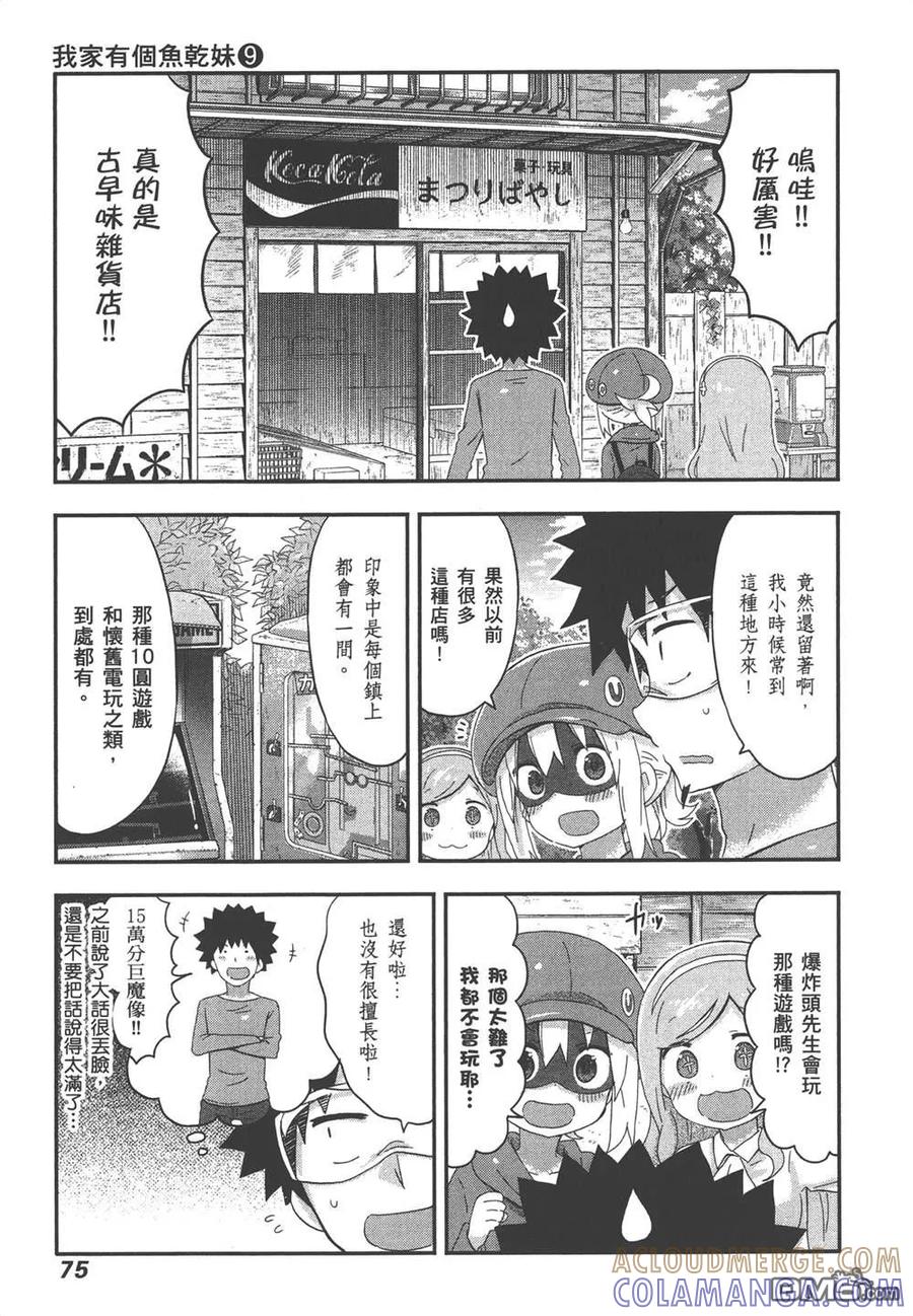 《干物妹小埋》第9卷 第77页