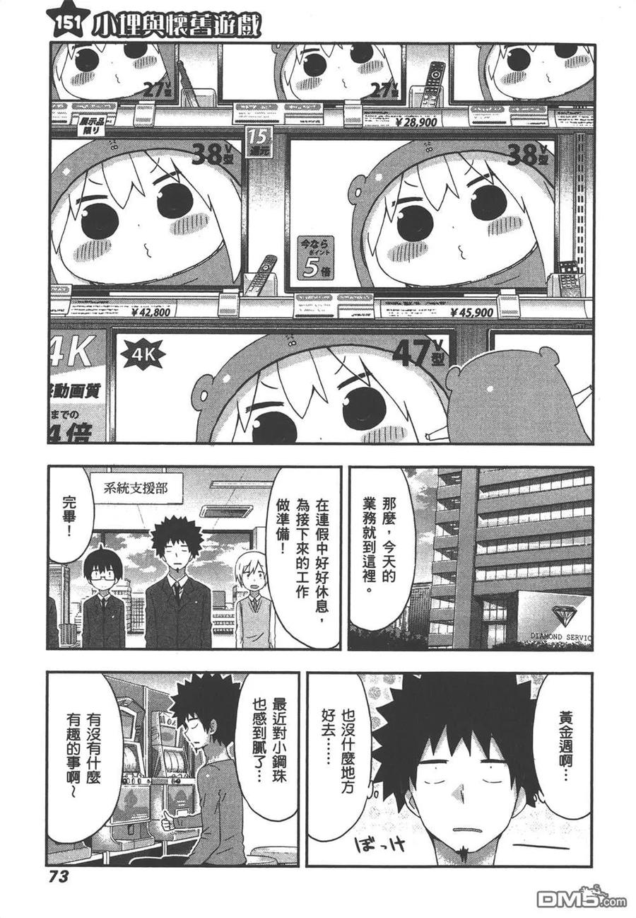 《干物妹小埋》第9卷 第75页