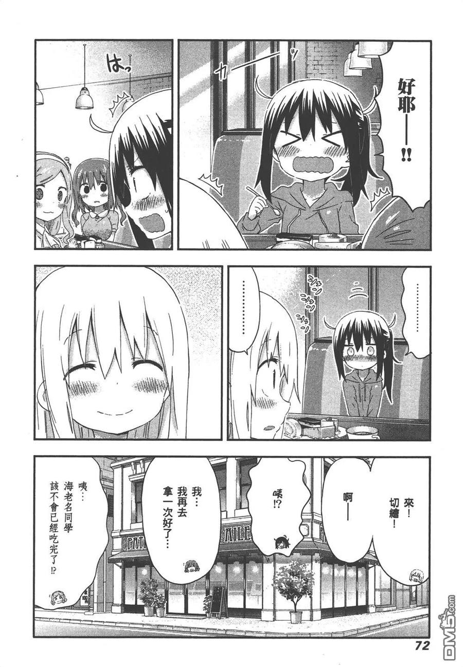 《干物妹小埋》第9卷 第74页