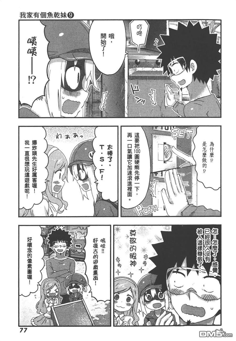《干物妹小埋》第9卷 第79页