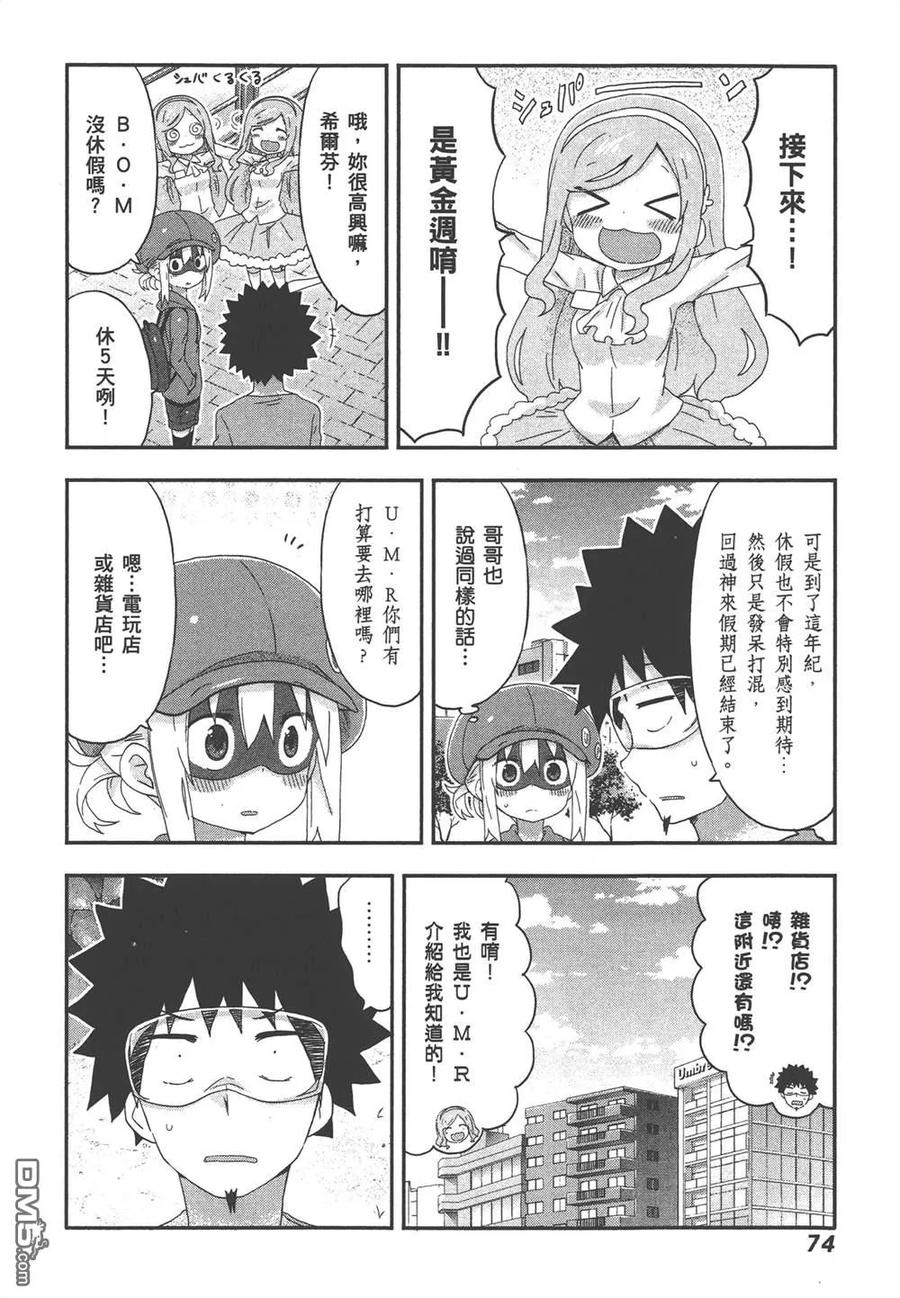 《干物妹小埋》第9卷 第76页