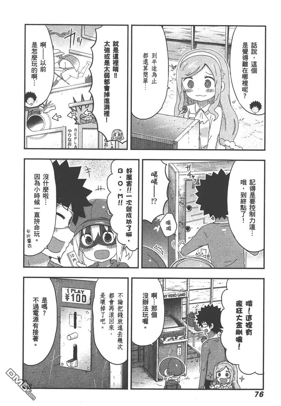 《干物妹小埋》第9卷 第78页