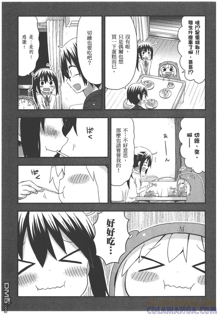 《干物妹小埋》第9卷 第73页