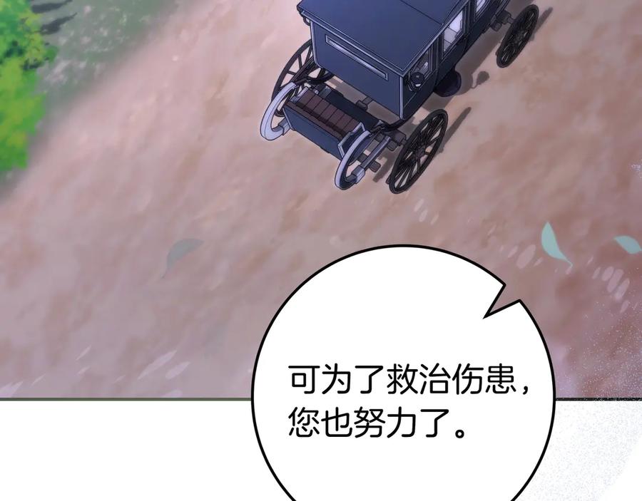 《只想在反派爸爸身边躺平》第41话 解围 第170页