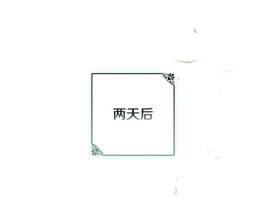 《只想在反派爸爸身边躺平》第41话 解围 第196页