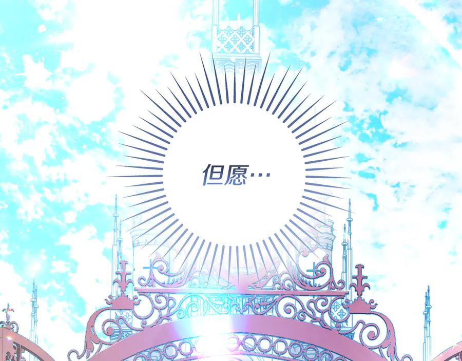 《只想在反派爸爸身边躺平》第41话 解围 第212页