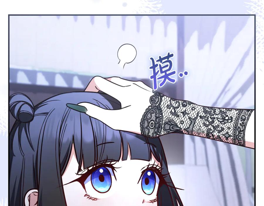 《只想在反派爸爸身边躺平》第41话 解围 第190页