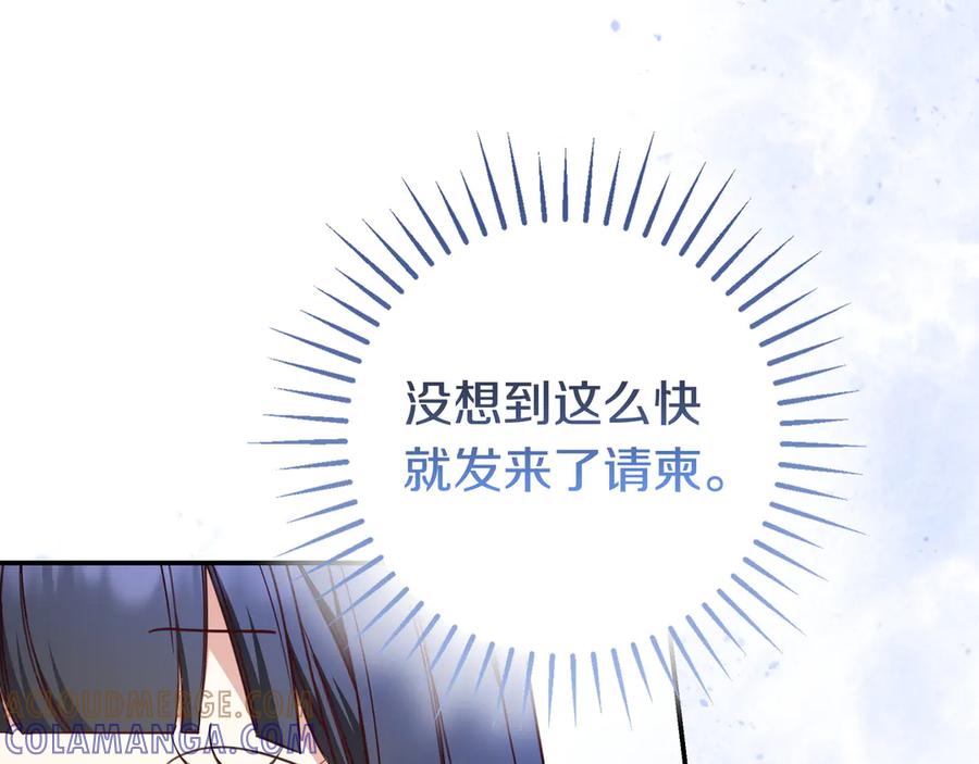 《只想在反派爸爸身边躺平》第41话 解围 第209页