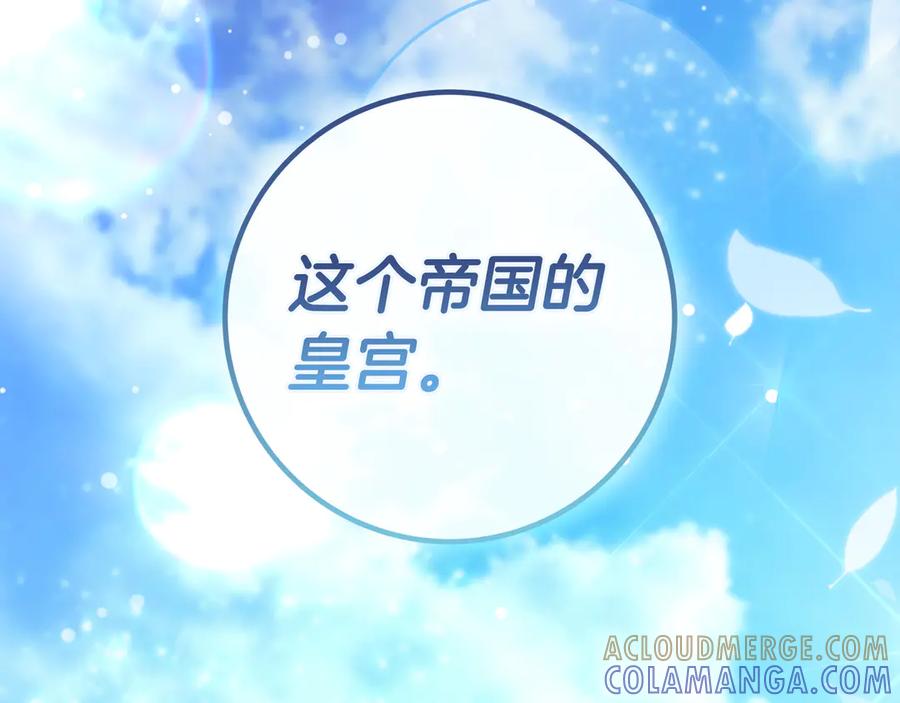 《只想在反派爸爸身边躺平》第41话 解围 第201页