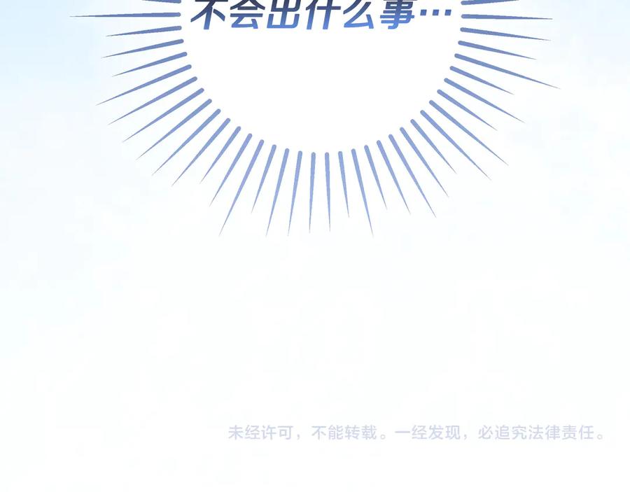 《只想在反派爸爸身边躺平》第41话 解围 第215页
