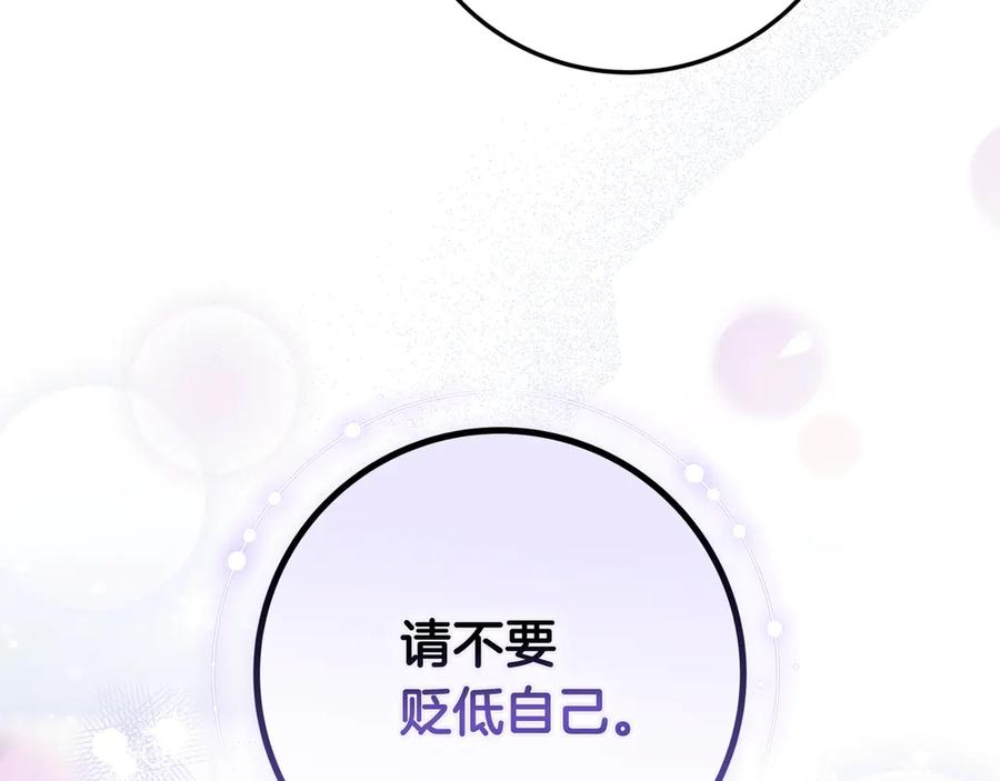 《只想在反派爸爸身边躺平》第41话 解围 第171页