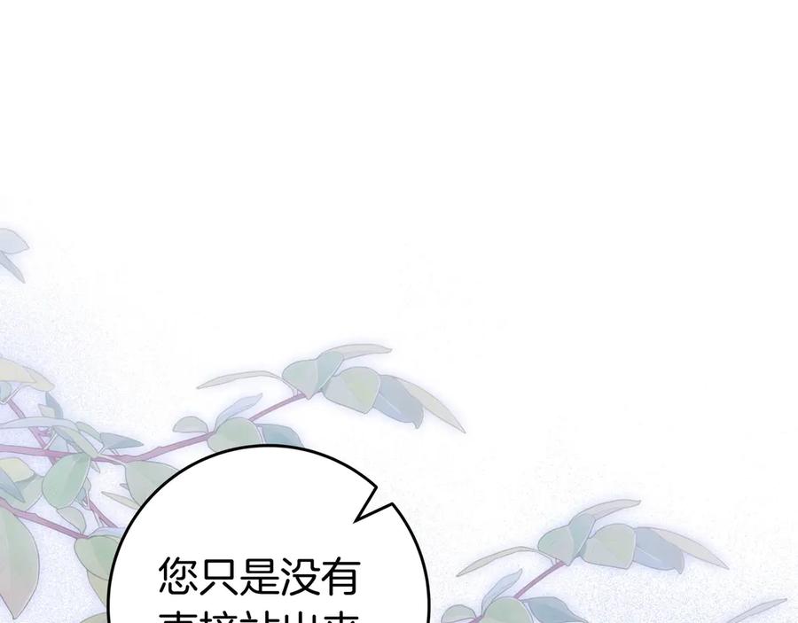 《只想在反派爸爸身边躺平》第41话 解围 第168页
