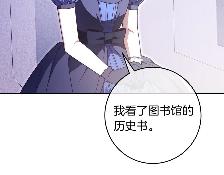 《只想在反派爸爸身边躺平》第41话 解围 第166页