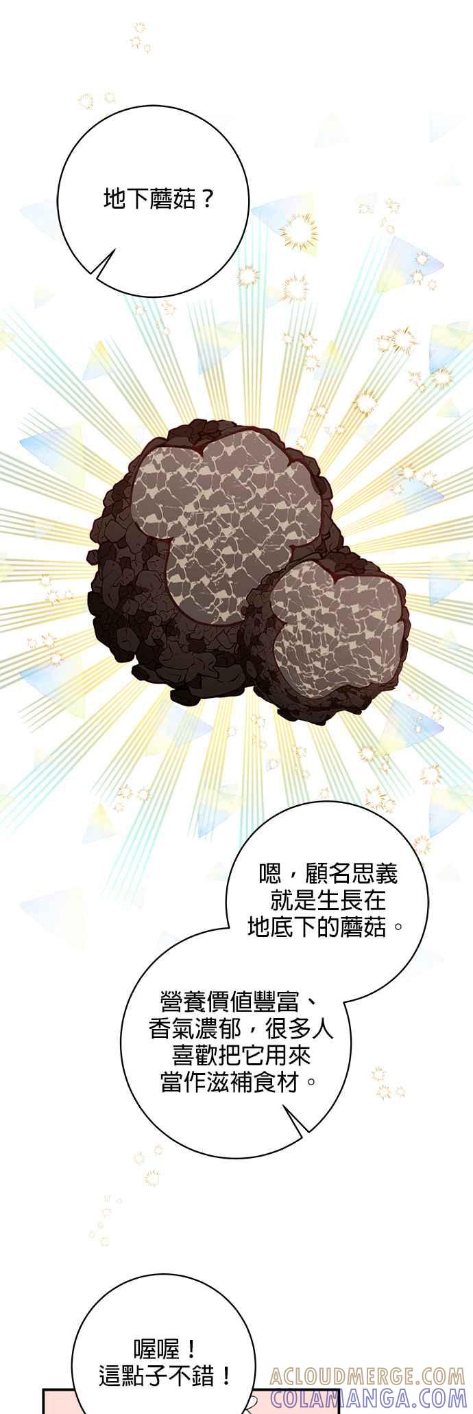 《小小人质太可爱》第44话 第25页