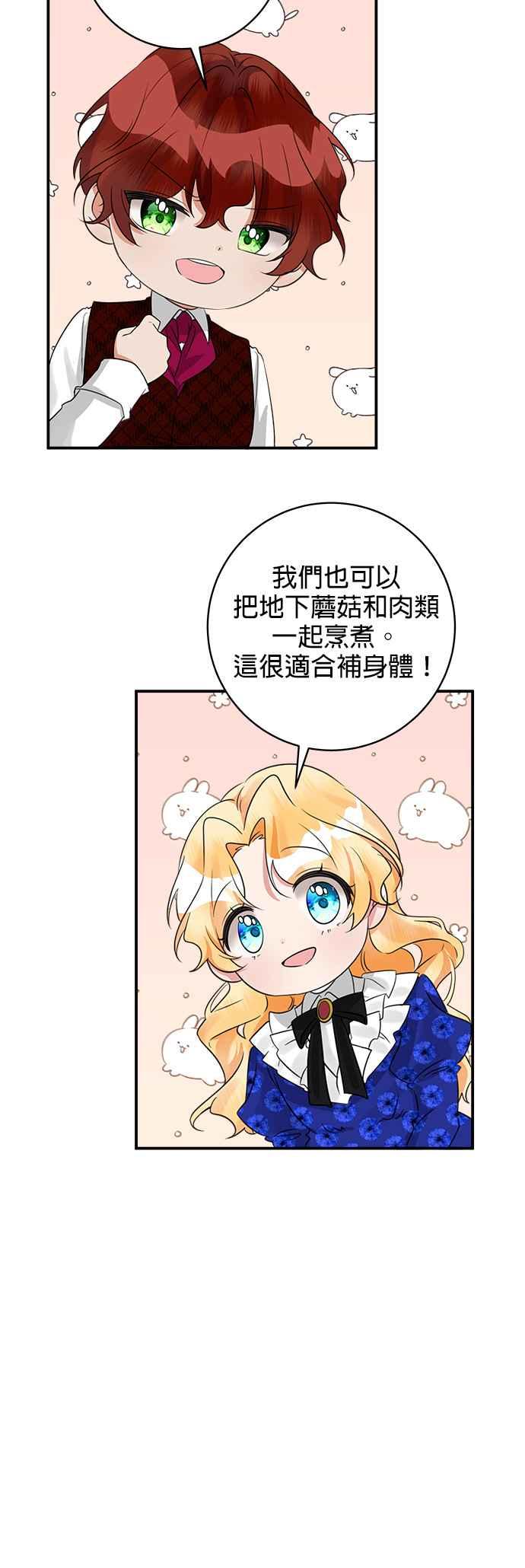 《小小人质太可爱》第44话 第26页