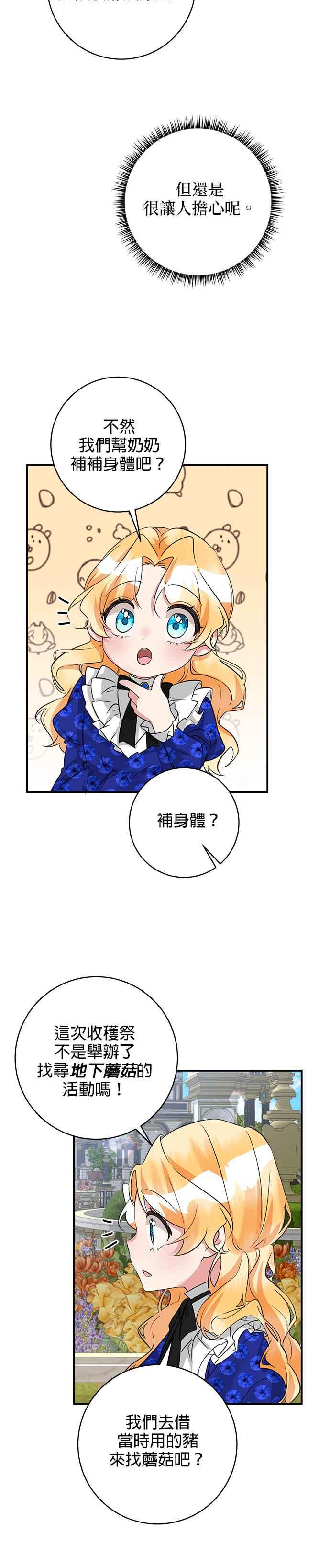 《小小人质太可爱》第44话 第24页