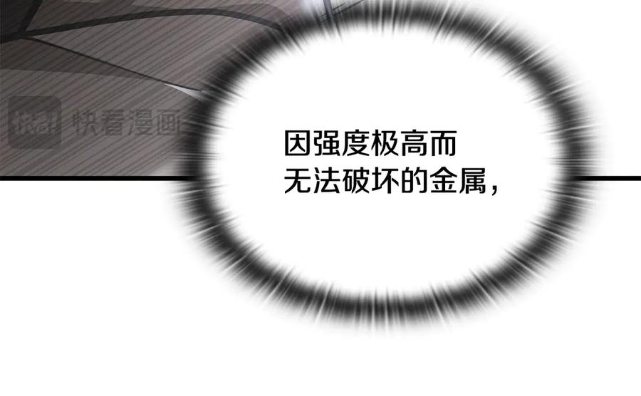 《一键三连后，我无敌了》第48话 打造武器 第252页
