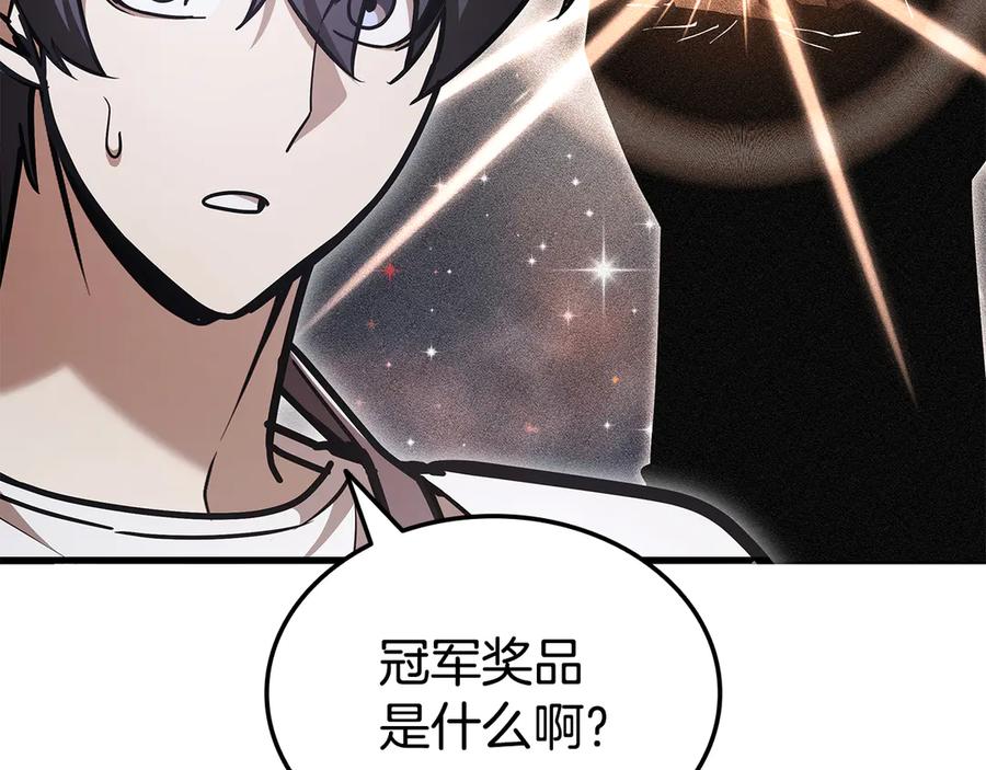 《一键三连后，我无敌了》第48话 打造武器 第230页
