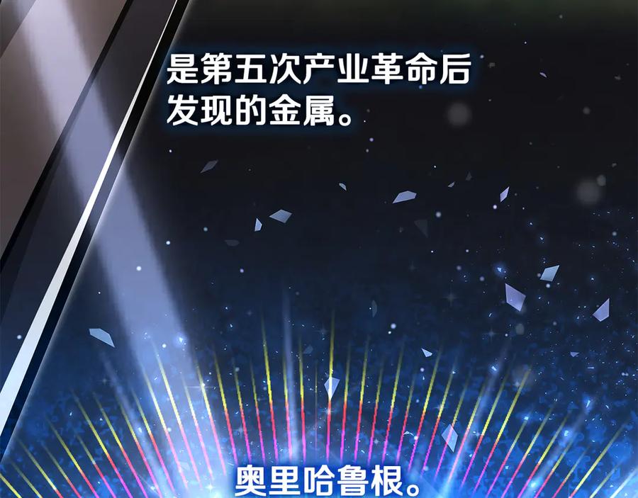《一键三连后，我无敌了》第48话 打造武器 第236页