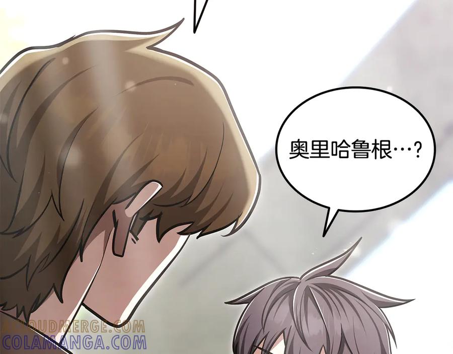 《一键三连后，我无敌了》第48话 打造武器 第233页
