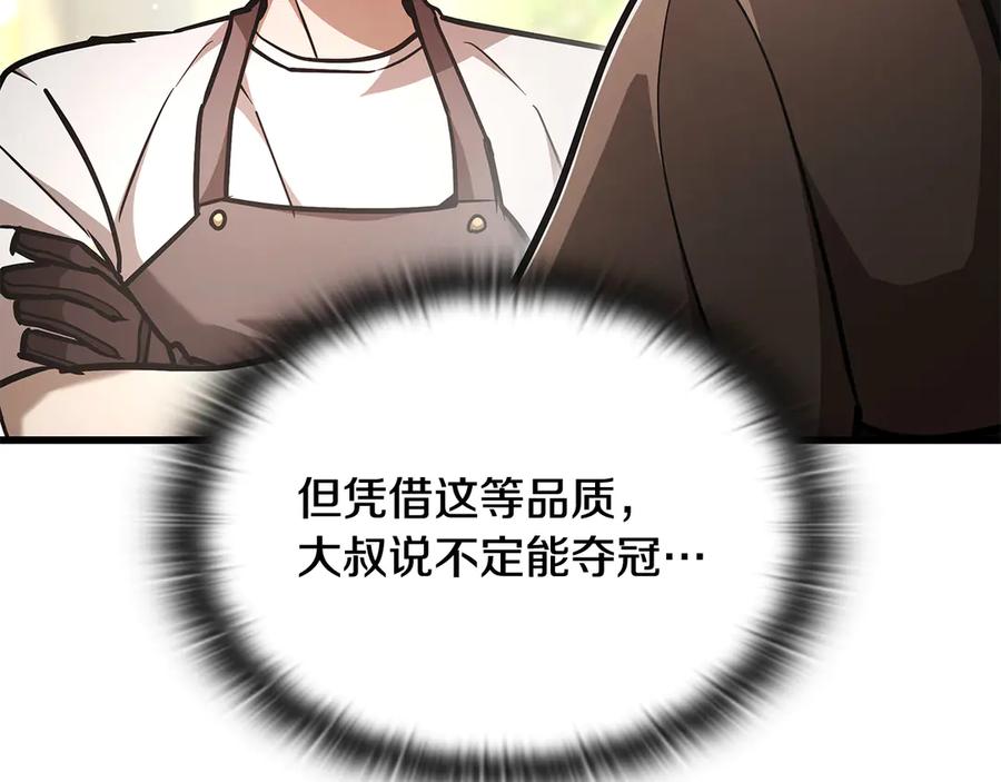 《一键三连后，我无敌了》第48话 打造武器 第248页