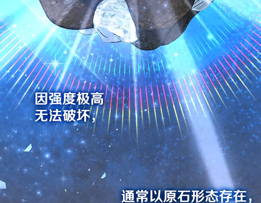 《一键三连后，我无敌了》第48话 打造武器 第238页