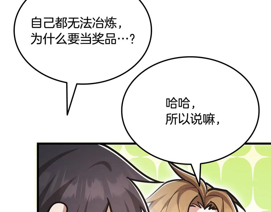 《一键三连后，我无敌了》第48话 打造武器 第243页