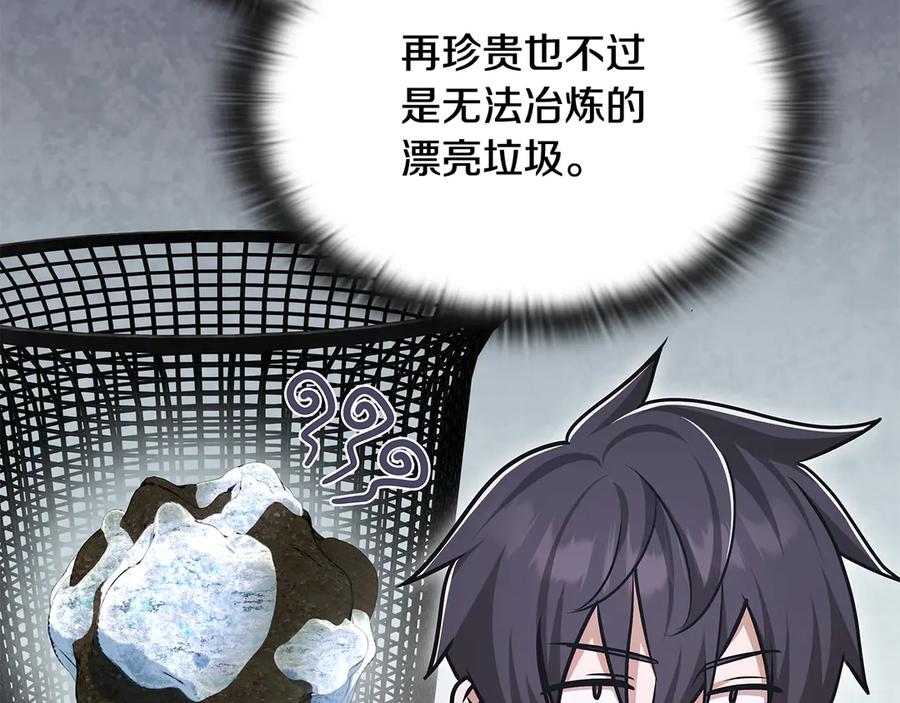《一键三连后，我无敌了》第48话 打造武器 第240页