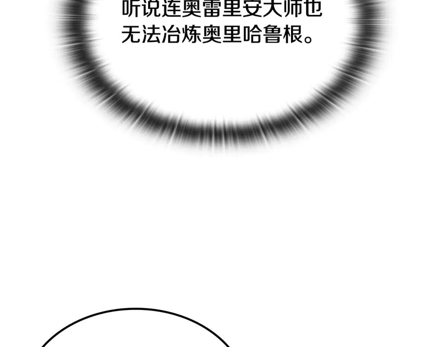 《一键三连后，我无敌了》第48话 打造武器 第242页