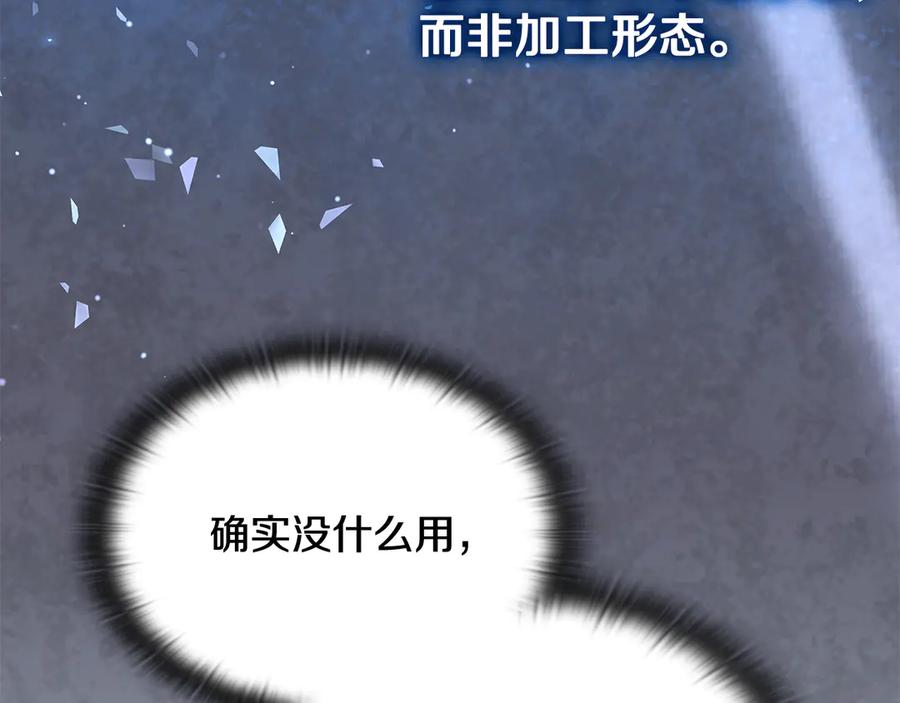 《一键三连后，我无敌了》第48话 打造武器 第239页
