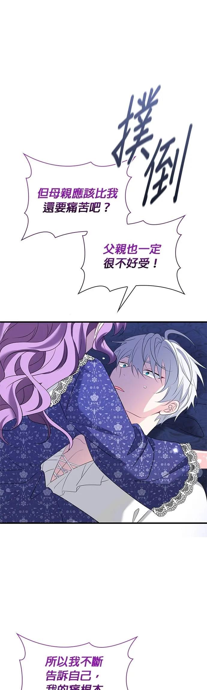 伯爵大人夜未眠ྲ) 第50话 第8页