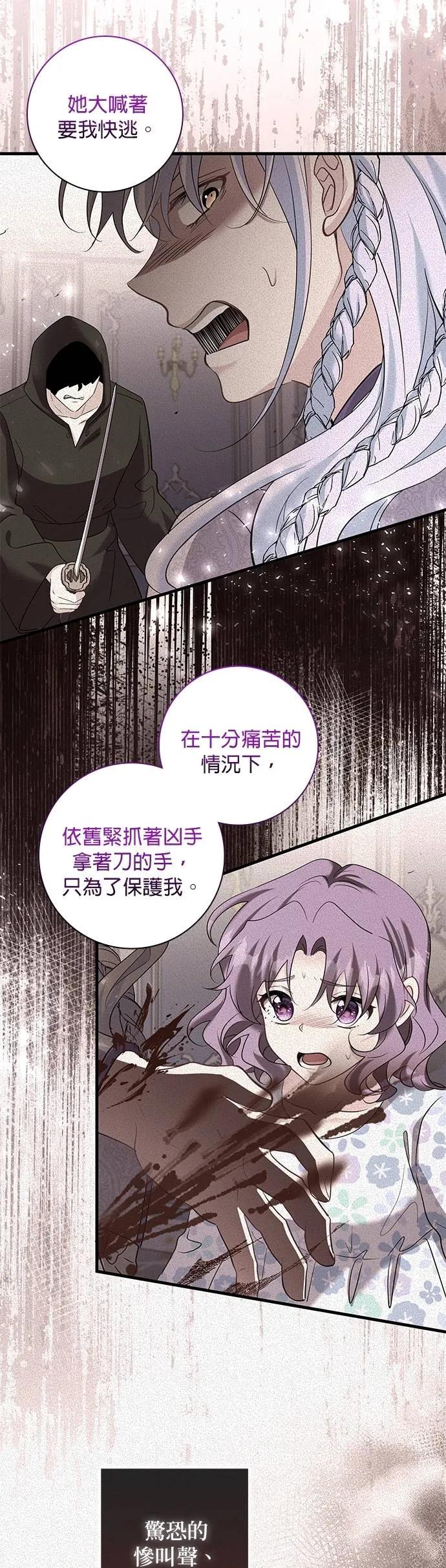 伯爵大人夜未眠ྲ) 第50话 第3页