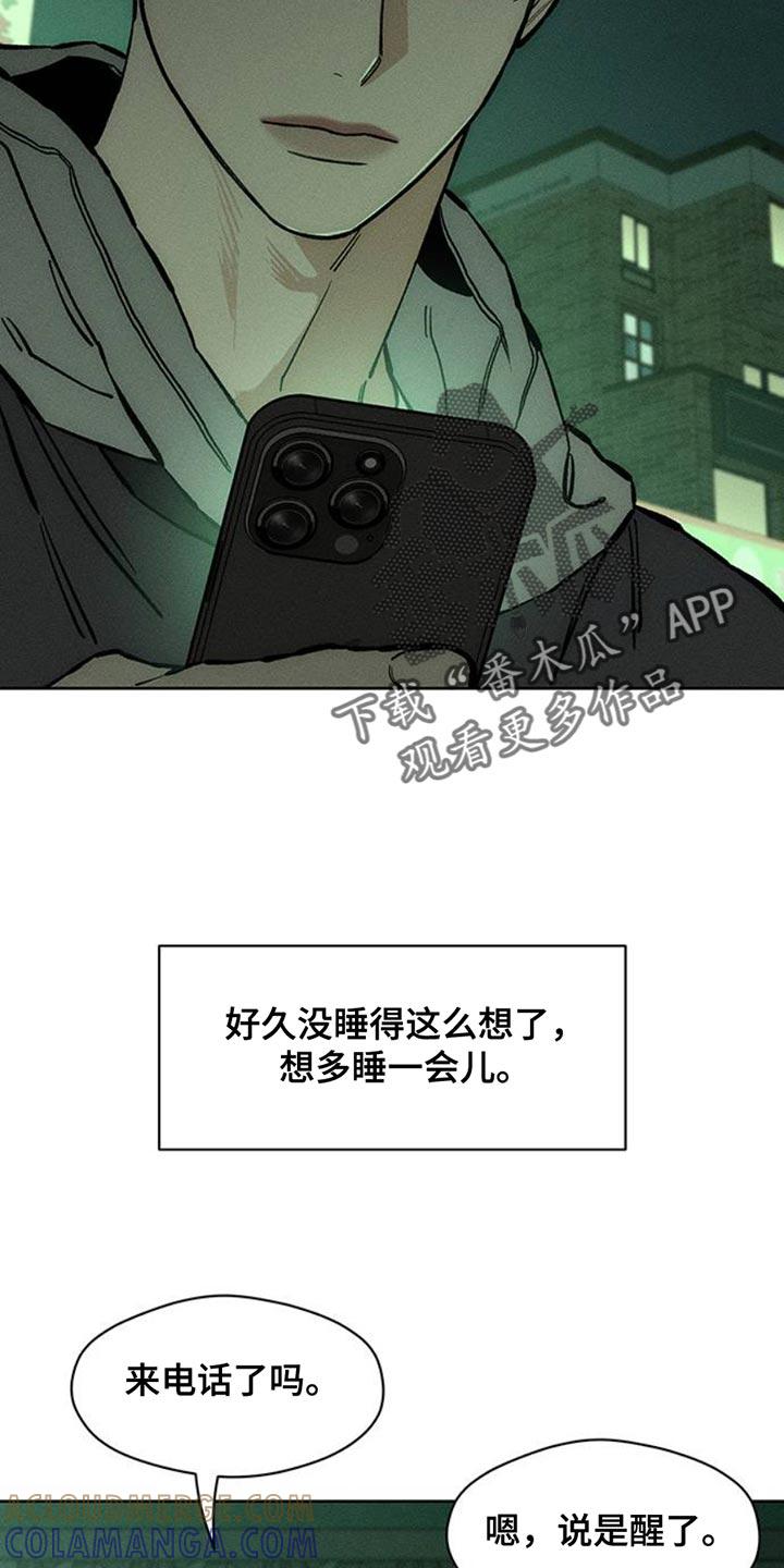 枯萎的花伤心的泪 第53章：完全搞不懂 第27页