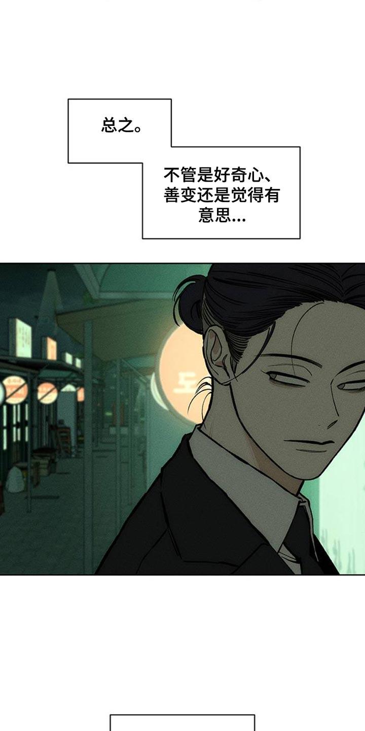 枯萎的花伤心的泪 第53章：完全搞不懂 第32页